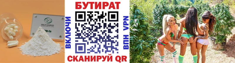 дарнет шоп Красный Кут БУТИРАТ BDO 33%