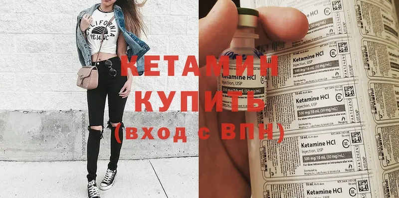 Кетамин ketamine Красный Кут