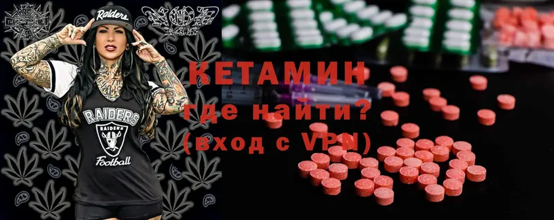 КЕТАМИН ketamine  Красный Кут 